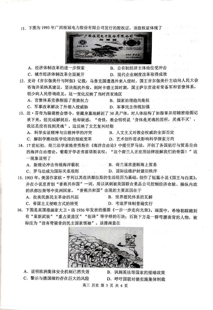 广西河池市2025-2026学年高三上学期期末学业水平检测历史试题第3页