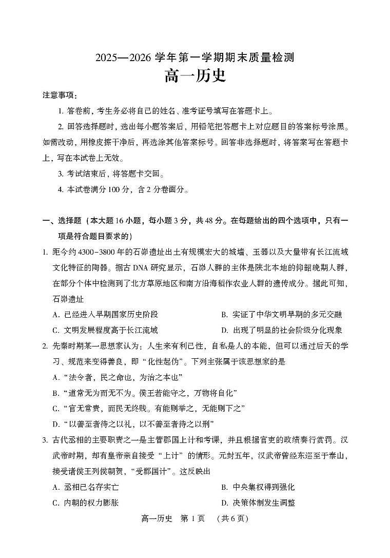 河南许昌市2025-2026学年高一第一学期期末质量检测历史试卷第1页