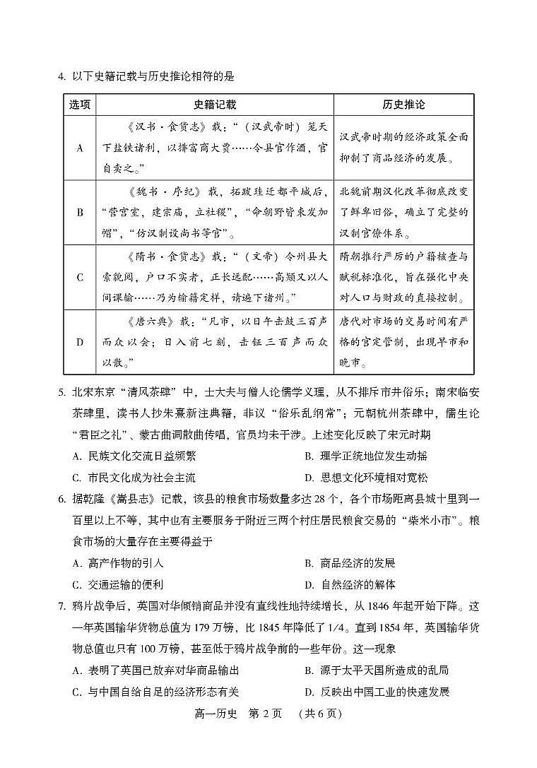 河南许昌市2025-2026学年高一第一学期期末质量检测历史试卷第2页