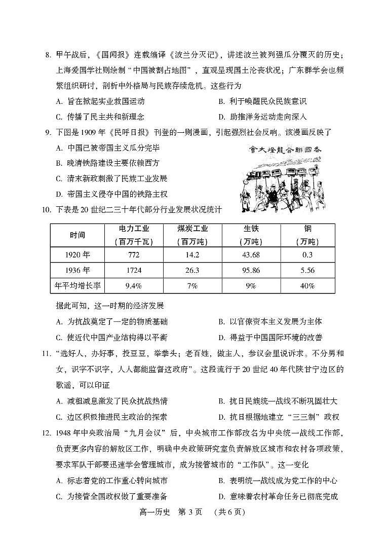 河南许昌市2025-2026学年高一第一学期期末质量检测历史试卷第3页