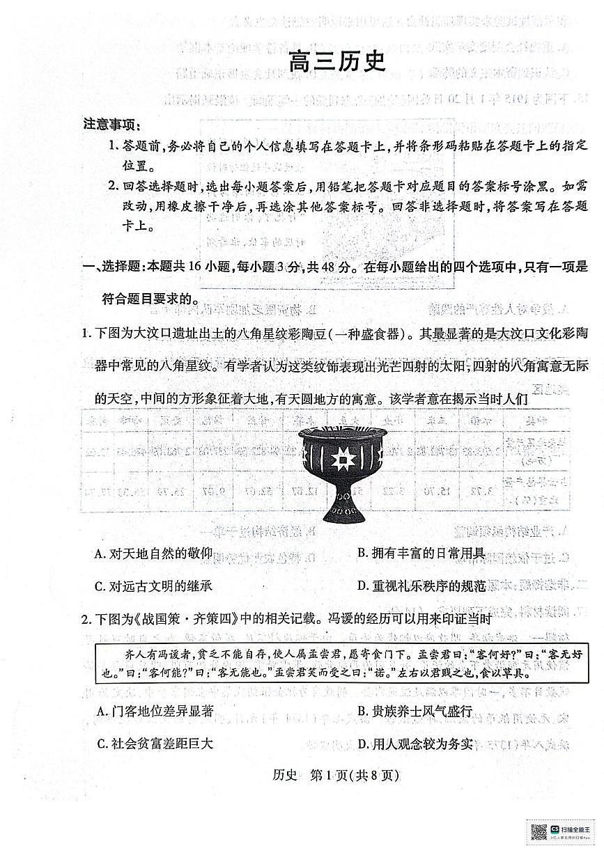 河南开封市2025-2026学年高三上学期期末考试历史试卷第1页