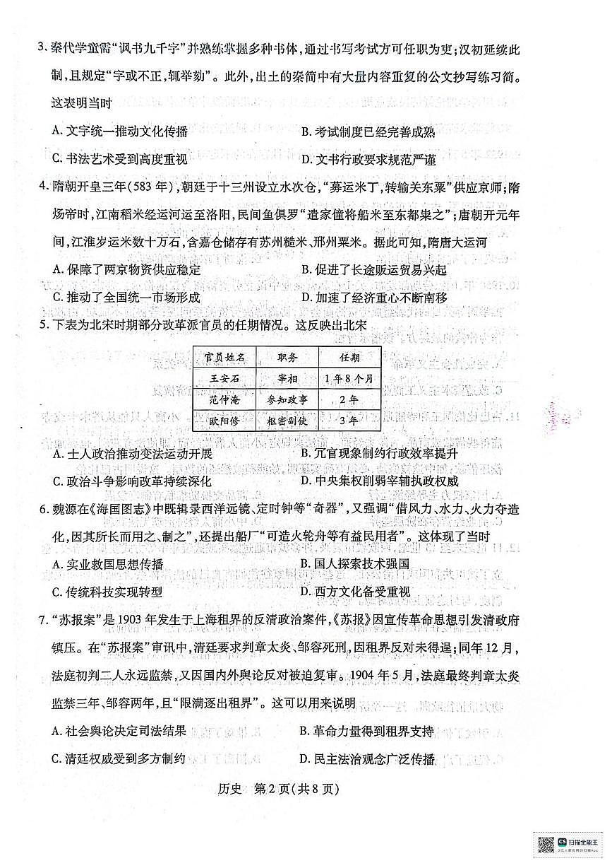 河南开封市2025-2026学年高三上学期期末考试历史试卷第2页