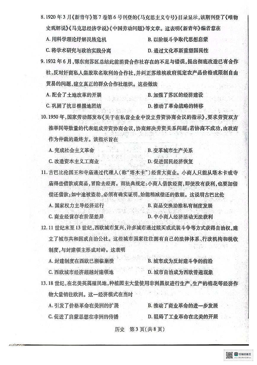 河南开封市2025-2026学年高三上学期期末考试历史试卷第3页