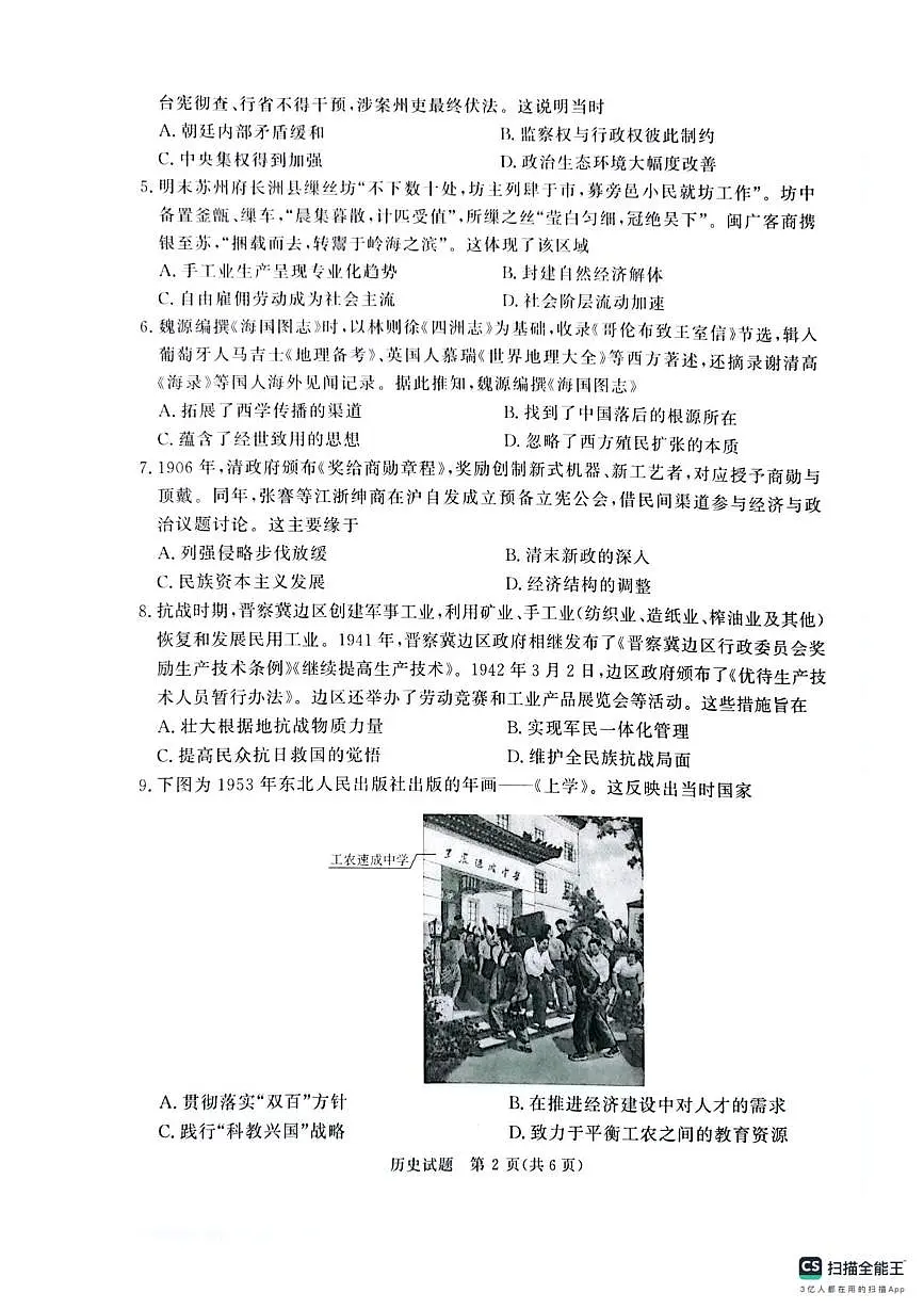 河南平顶山市2025-2026学年高三上学期期末考试历史试卷第2页