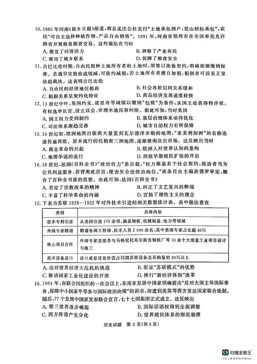 河南平顶山市2025-2026学年高三上学期期末考试历史试卷第3页