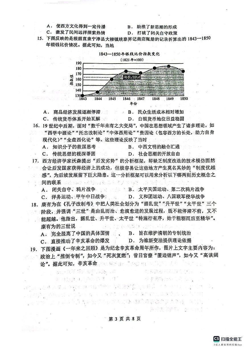 河南郑州外国语学校2025-2026学年高一上学期期末考试历史试题第3页