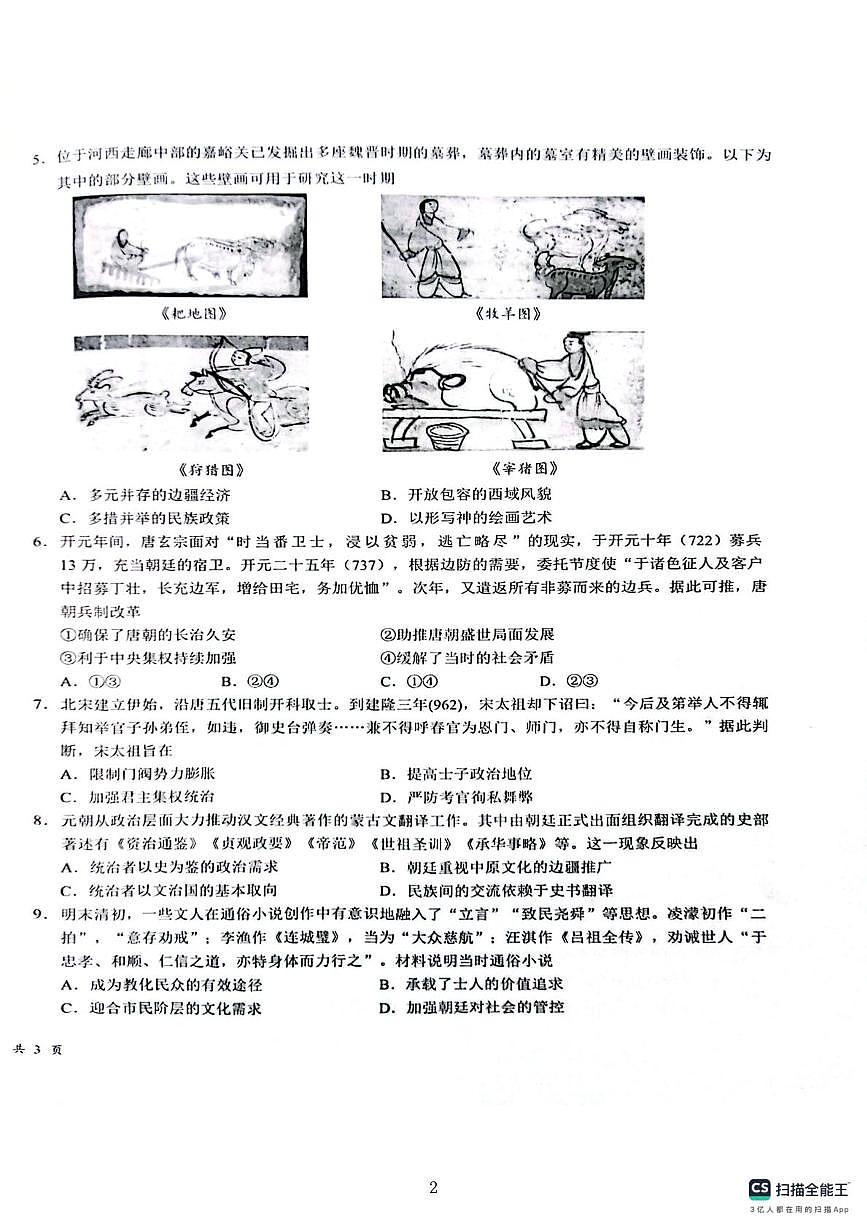 湖北恩施土家族苗族自治州高中教学联盟2025-2026学年高一上学期期末考试历史试题第2页