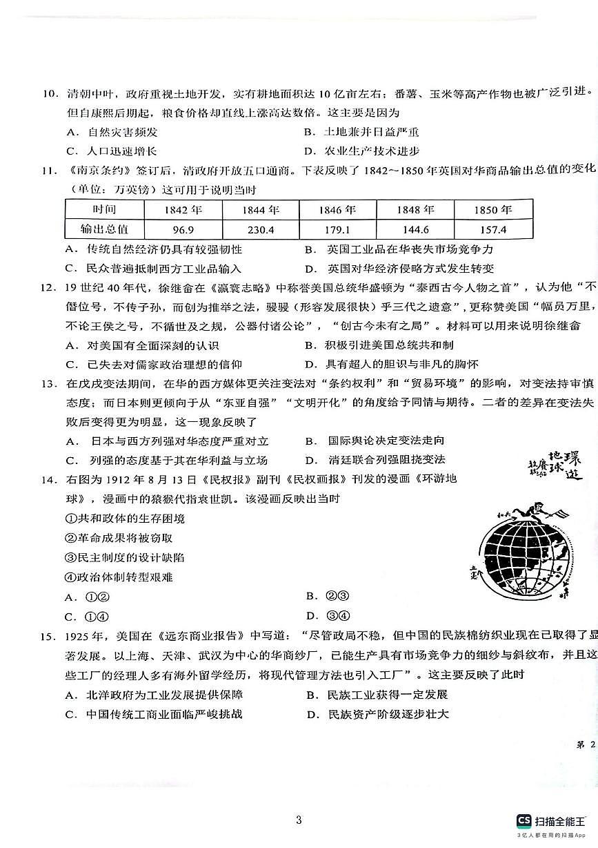 湖北恩施土家族苗族自治州高中教学联盟2025-2026学年高一上学期期末考试历史试题第3页