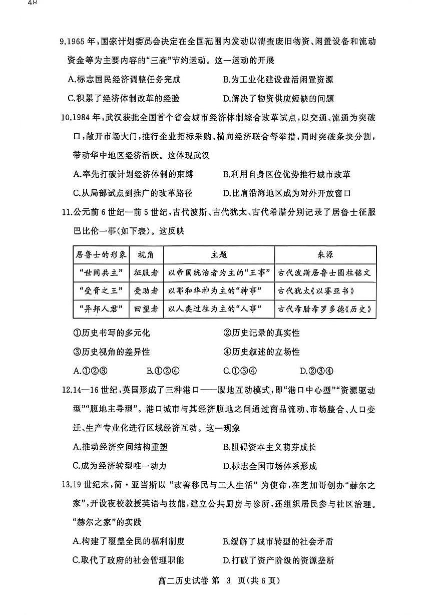 湖北黄冈市2025-2026学年高二上学期期末考试历史试题第3页