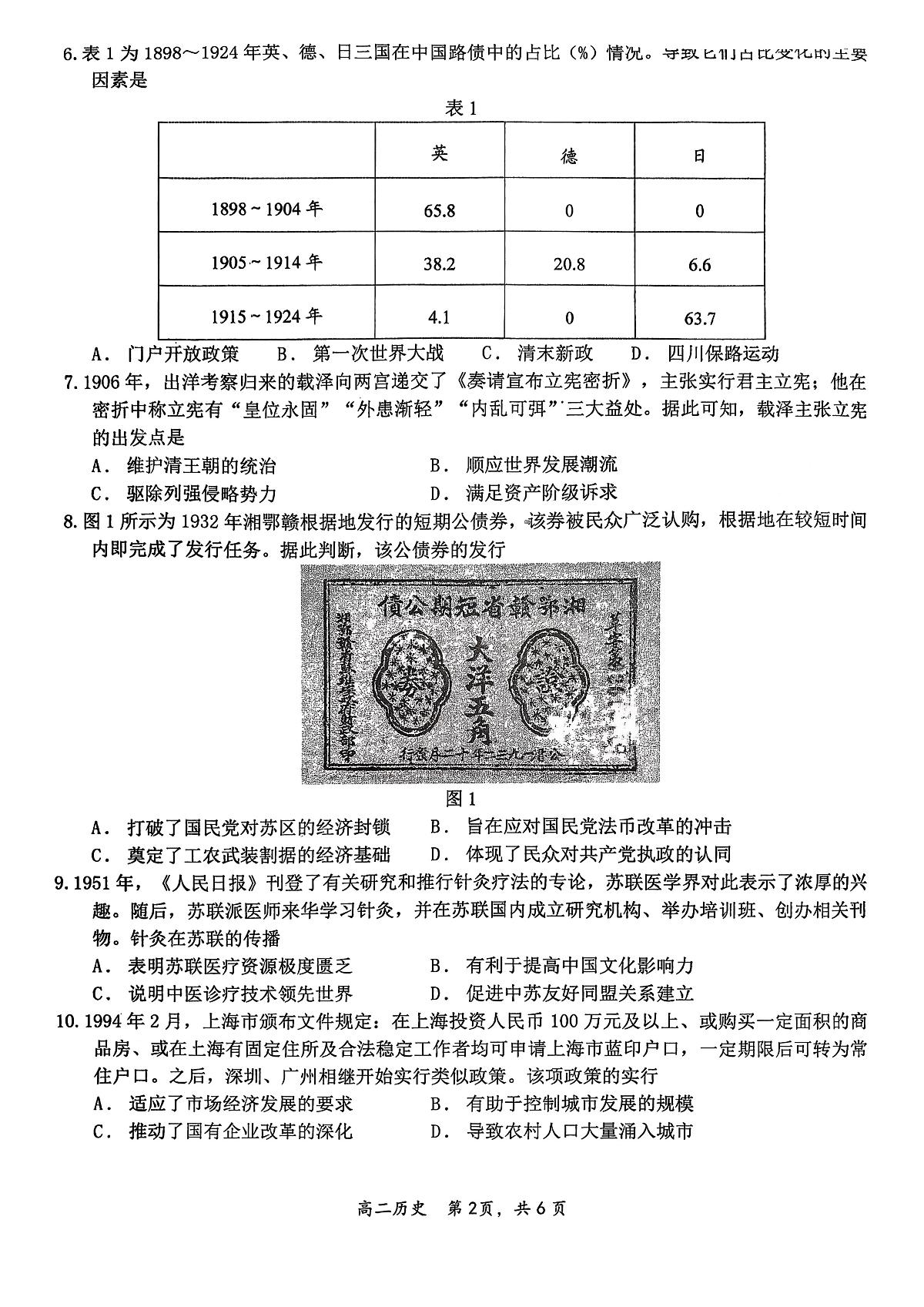 江苏南通市如东县2025-2026学年高二上学期期末学业质量监测历史试题第2页