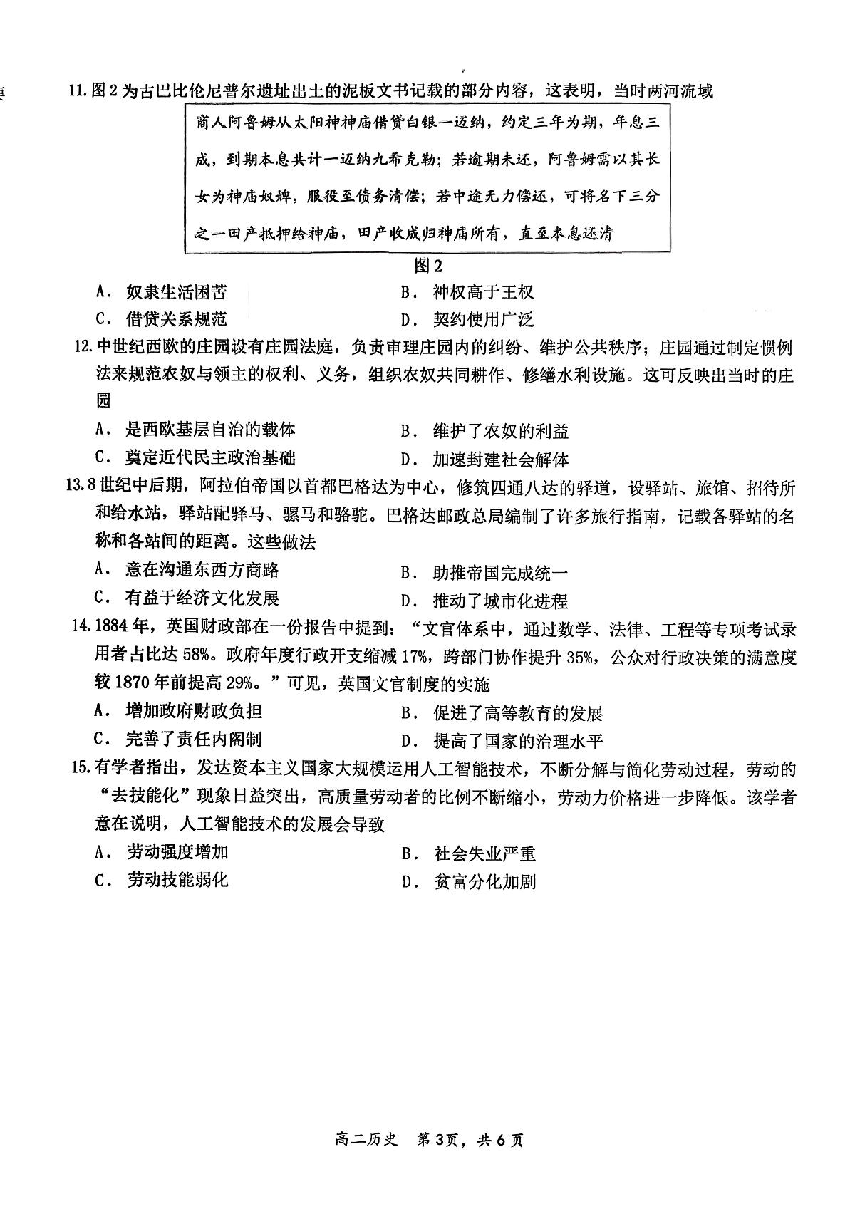 江苏南通市如东县2025-2026学年高二上学期期末学业质量监测历史试题第3页