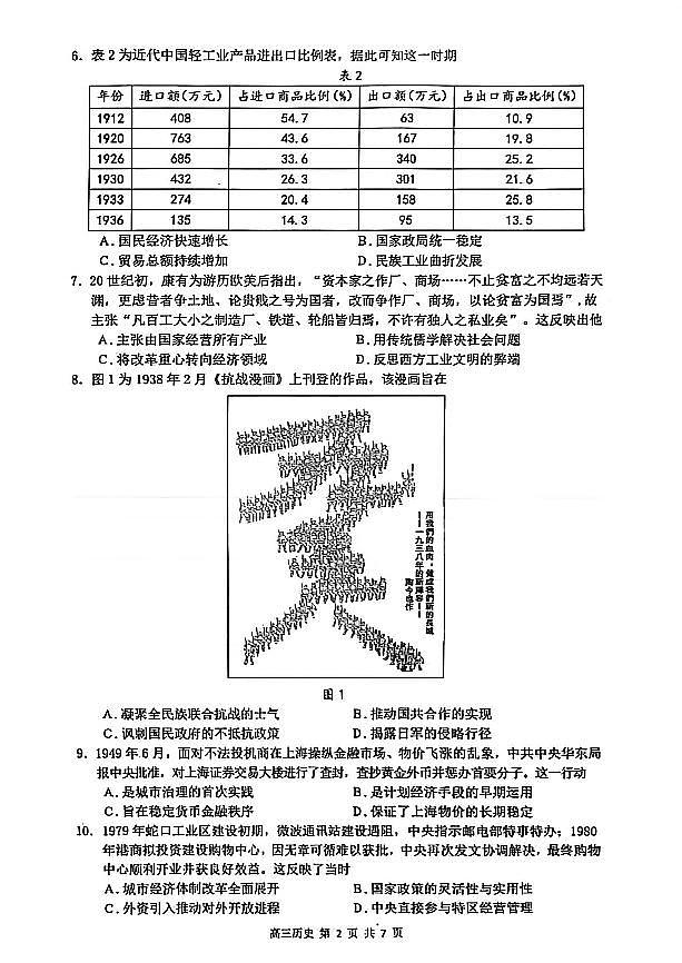 烟台高三期末历史试题第2页
