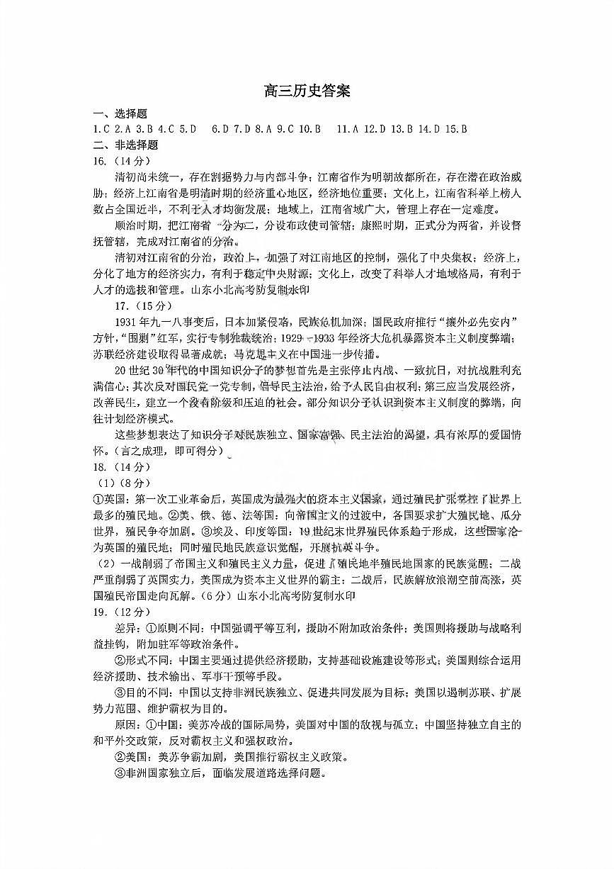 烟台高三期末历史参考答案第1页