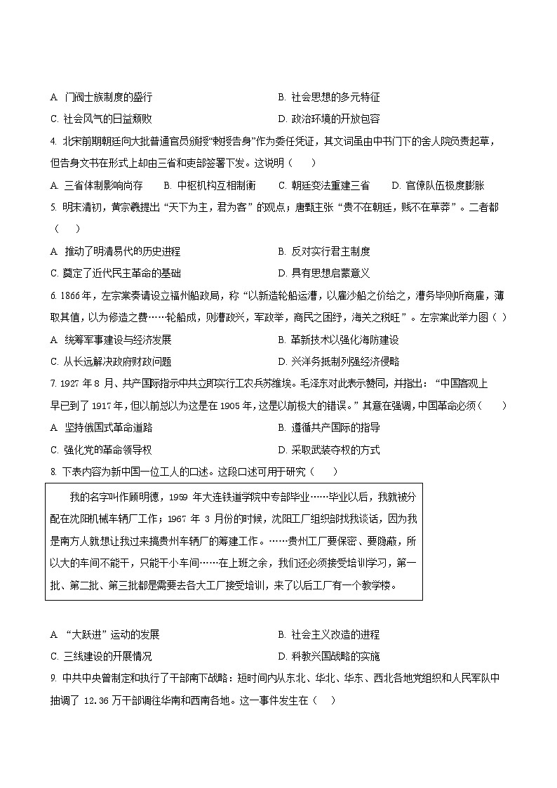 山东省青岛市2026届高三第一学期期末学业水平检测历史试卷第2页