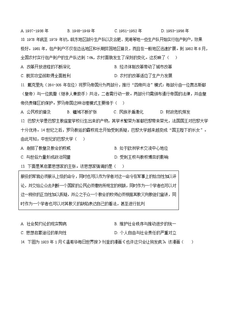 山东省青岛市2026届高三第一学期期末学业水平检测历史试卷第3页