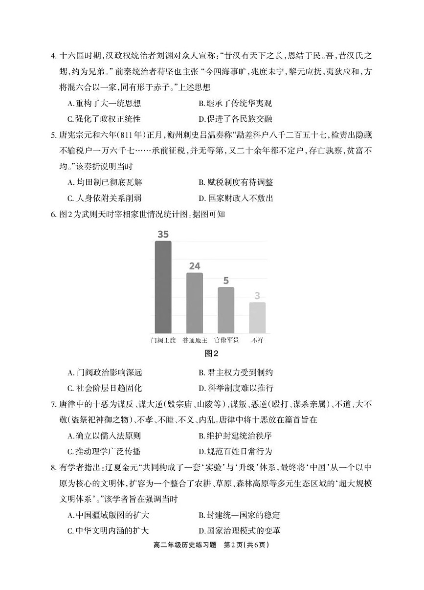 四川省德阳市2025-2026学年高二上学期期末考试历史试卷第2页