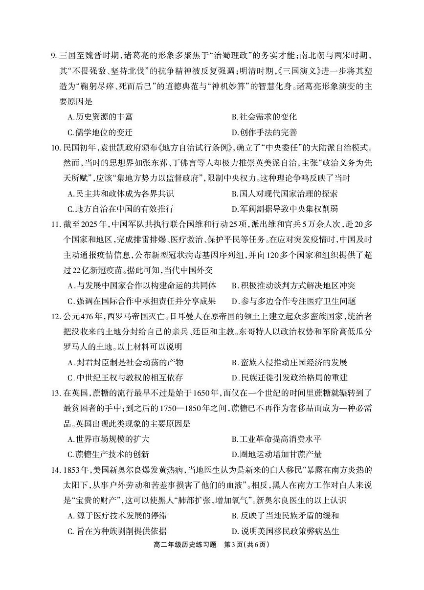 四川省德阳市2025-2026学年高二上学期期末考试历史试卷第3页
