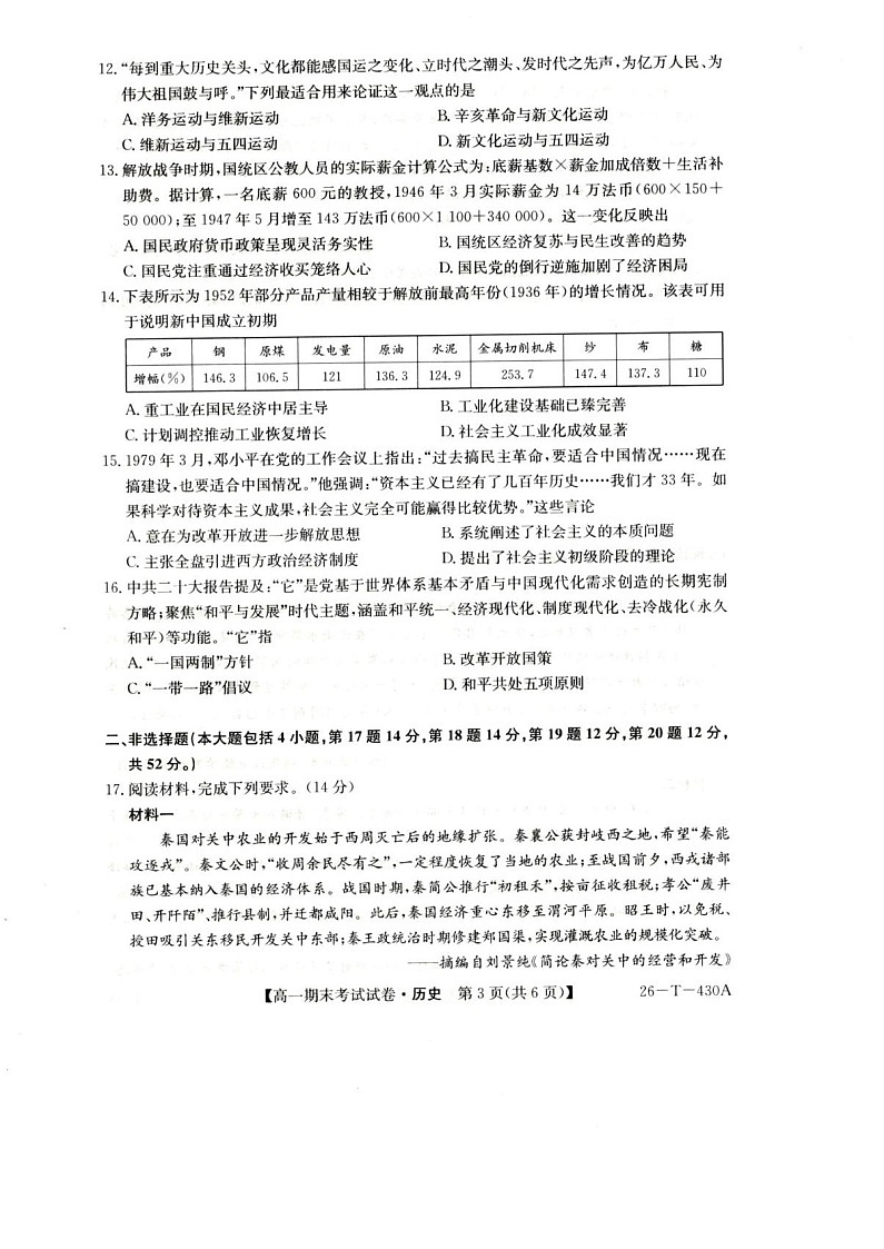 陕西省榆林市靖边中学2025-2026学年高一上学期期末考试历史试卷第3页
