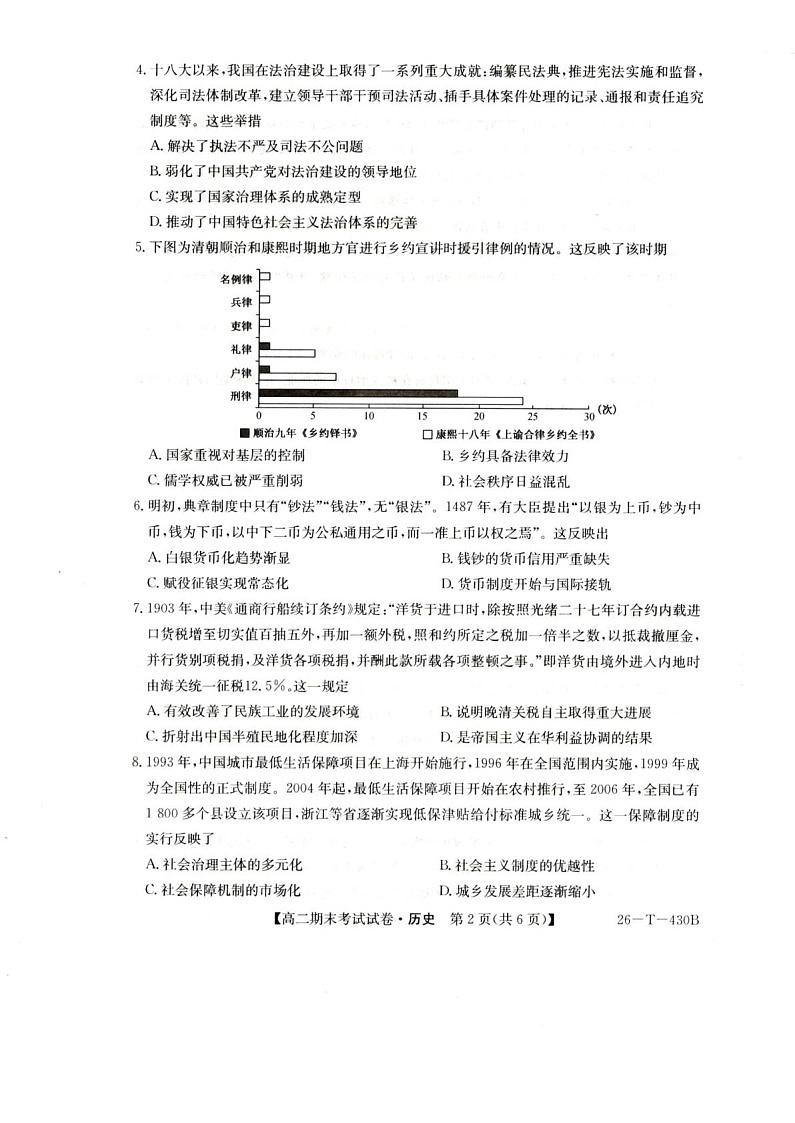 陕西省榆林市靖边中学2025-2026学年高二上学期期末考试历史试卷第2页