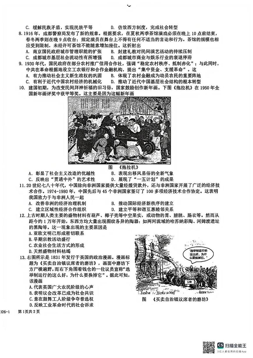 历史-四川省成都市树德中学2025-2026学年高二上学期期末试卷及答案第2页
