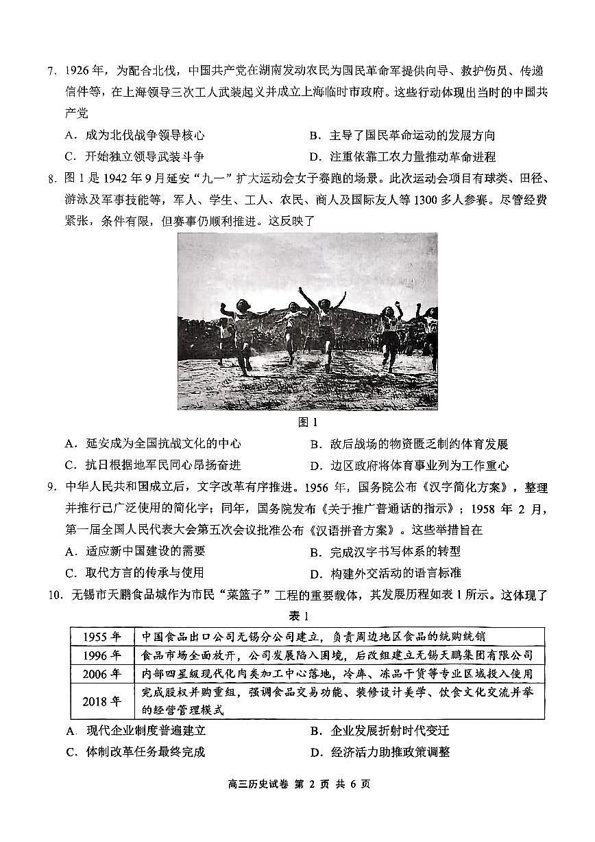 历史-江苏省无锡市2025-2026学年度第一学期2026届高三年级期末试卷及答案第2页