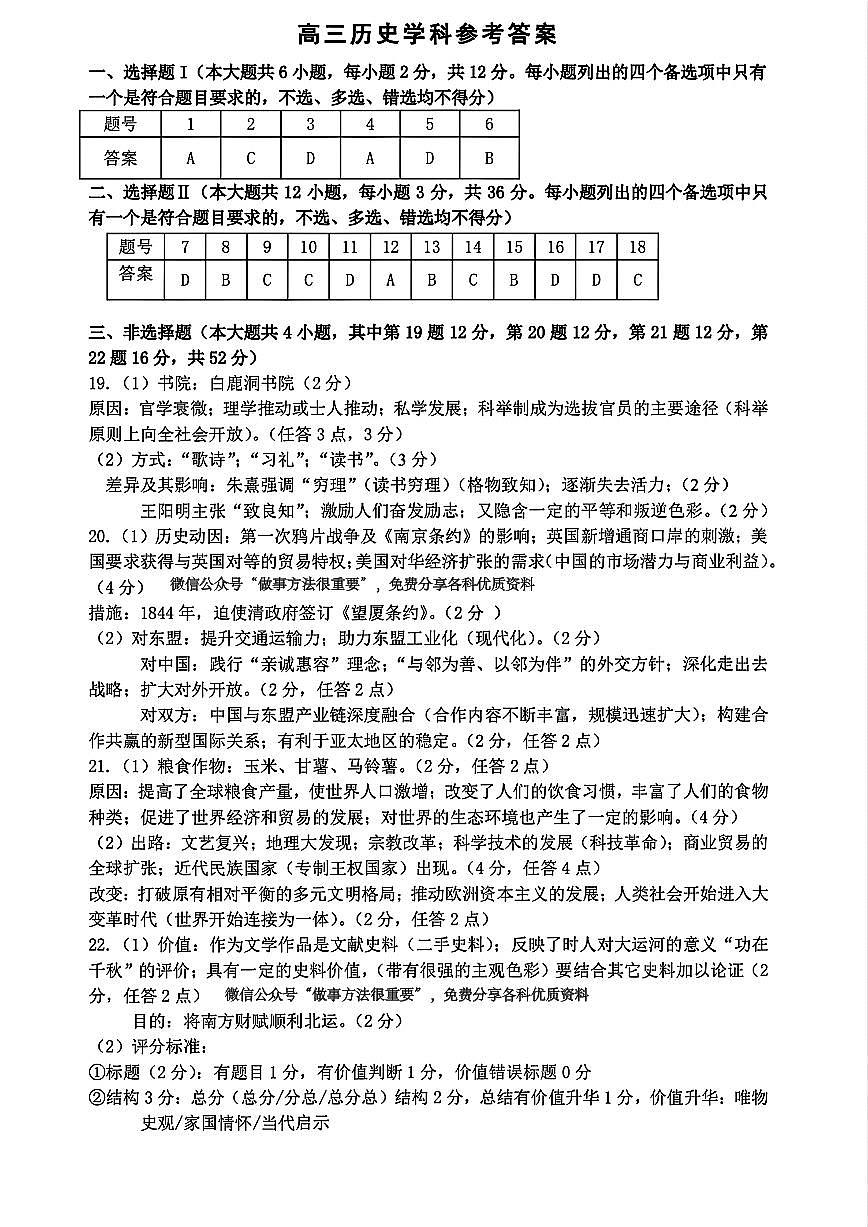 浙江北斗星盟2025年5月高三三模-历史答案第1页