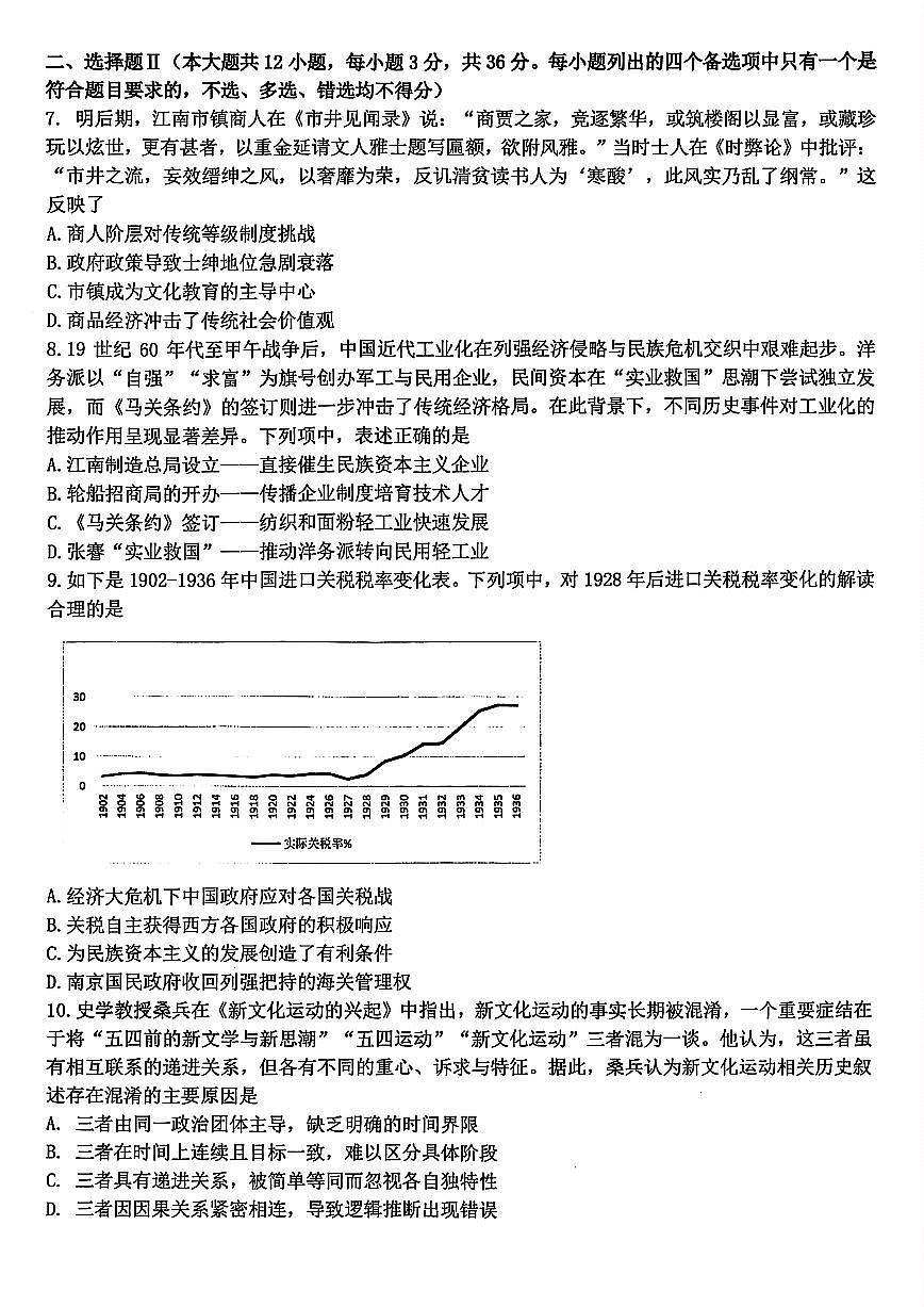 浙江北斗星盟2025年5月高三三模-历史试卷第2页