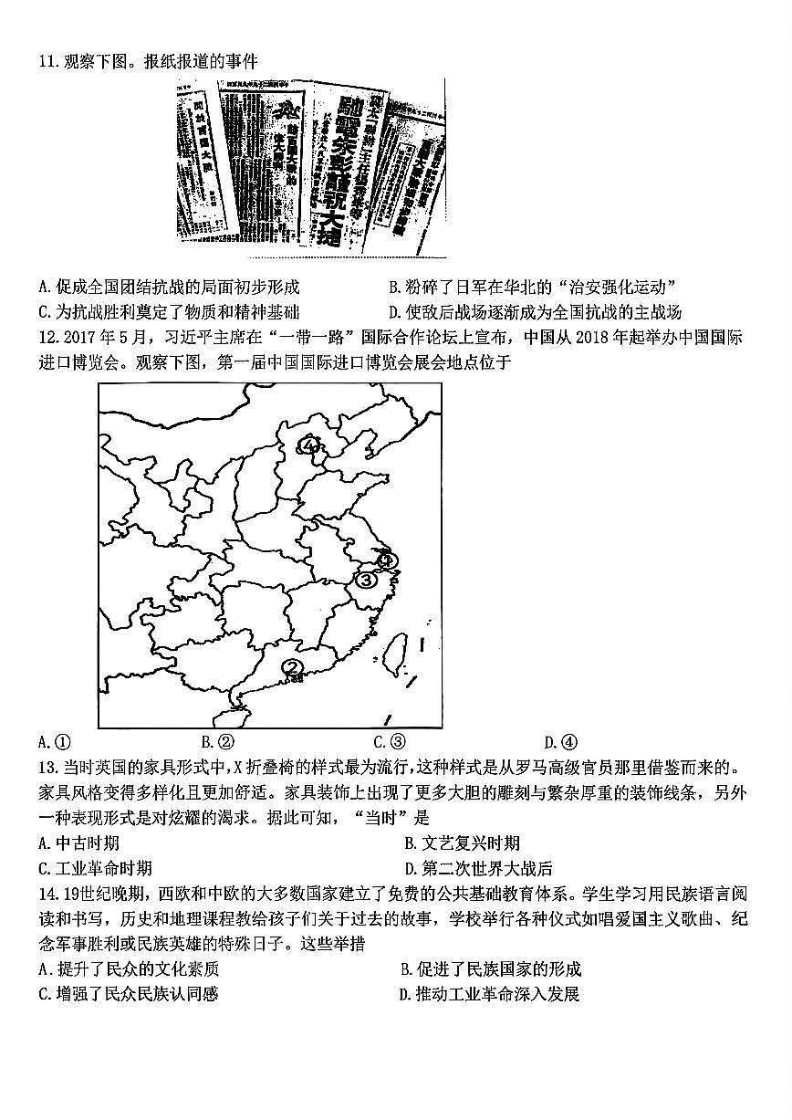 浙江北斗星盟2025年5月高三三模-历史试卷第3页