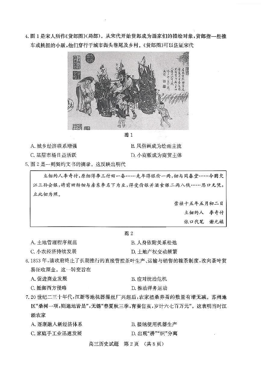 济南市2026届高三第一次高考模拟考试历史试卷+答案第2页