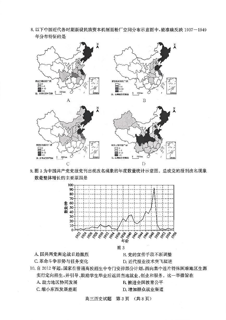 济南市2026届高三第一次高考模拟考试历史试卷+答案第3页