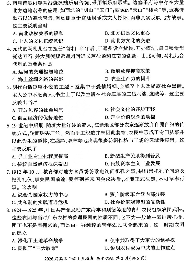 百师联盟2026届高三上学期1月九省联考历史试卷（图片版附解析）第2页