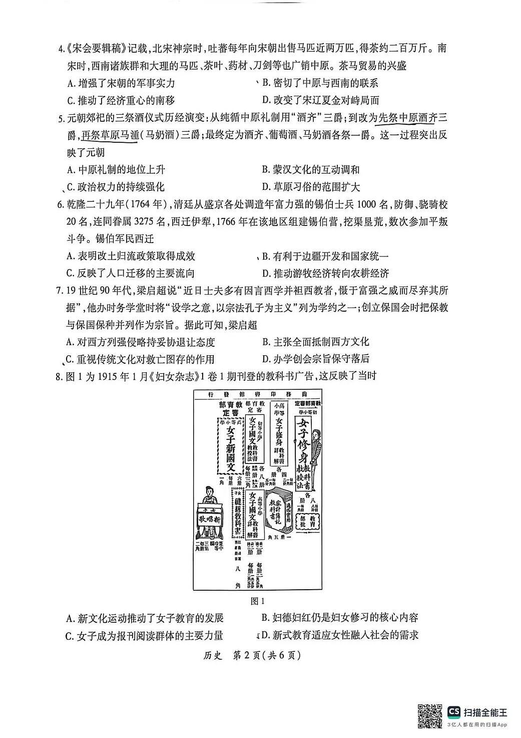 历史-广东省2026年茂名市高三年级第一次综合测试试卷及答案第2页
