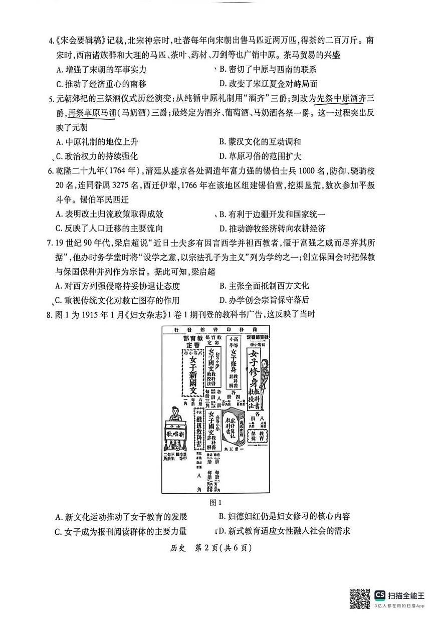 历史-广东省2026年茂名市高三年级第一次综合测试试卷及答案第2页