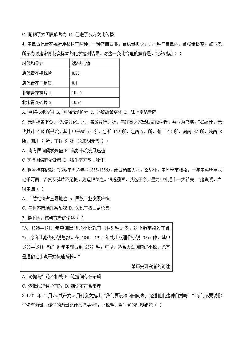 广东省汕头市2026届高三上学期1月教学质量监测历史试卷（Word版附答案）第2页