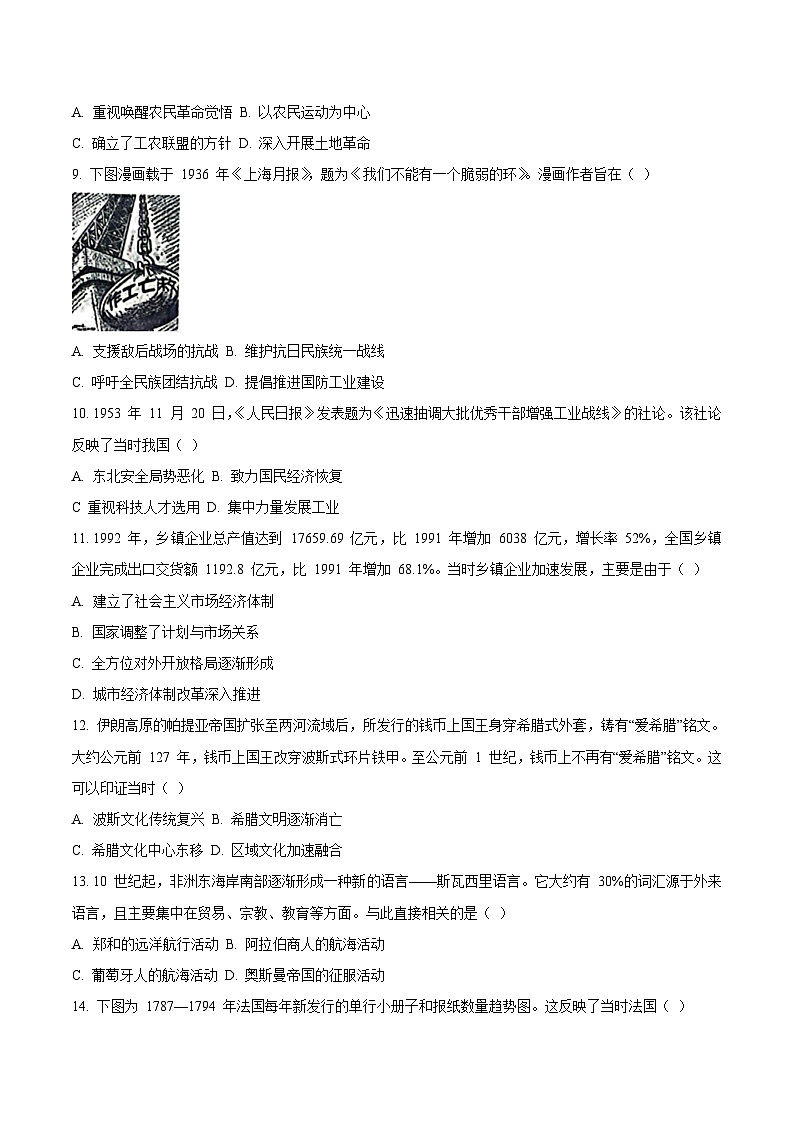 广东省汕头市2026届高三上学期1月教学质量监测历史试卷（Word版附答案）第3页