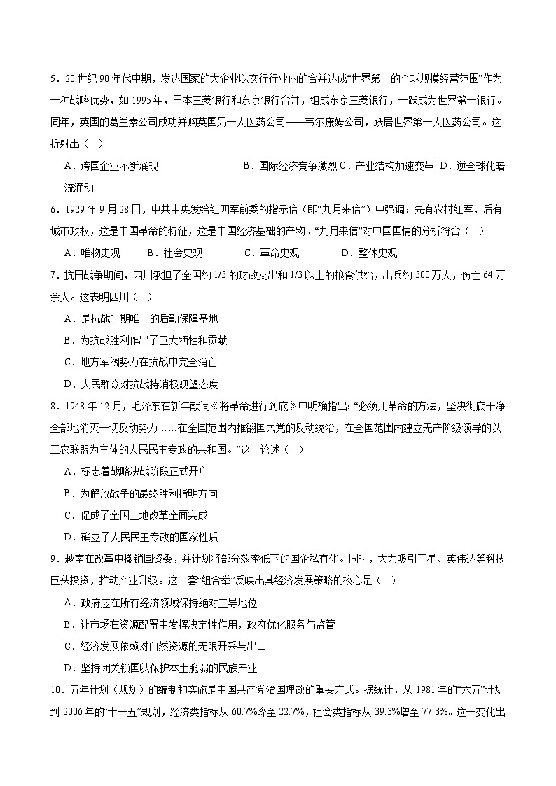 四川省字节精准教育联盟2025-2026学年度高三上期1月期末考试历史试卷（Word版附答案）第2页