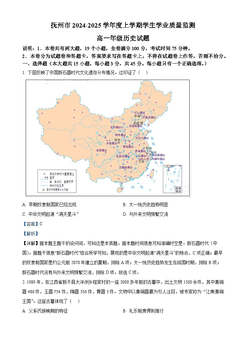 江西省抚州市2024-2025学年高一上学期期末统考历史试题 含解析第1页