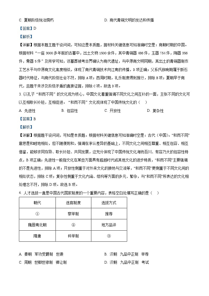江西省抚州市2024-2025学年高一上学期期末统考历史试题 含解析第2页