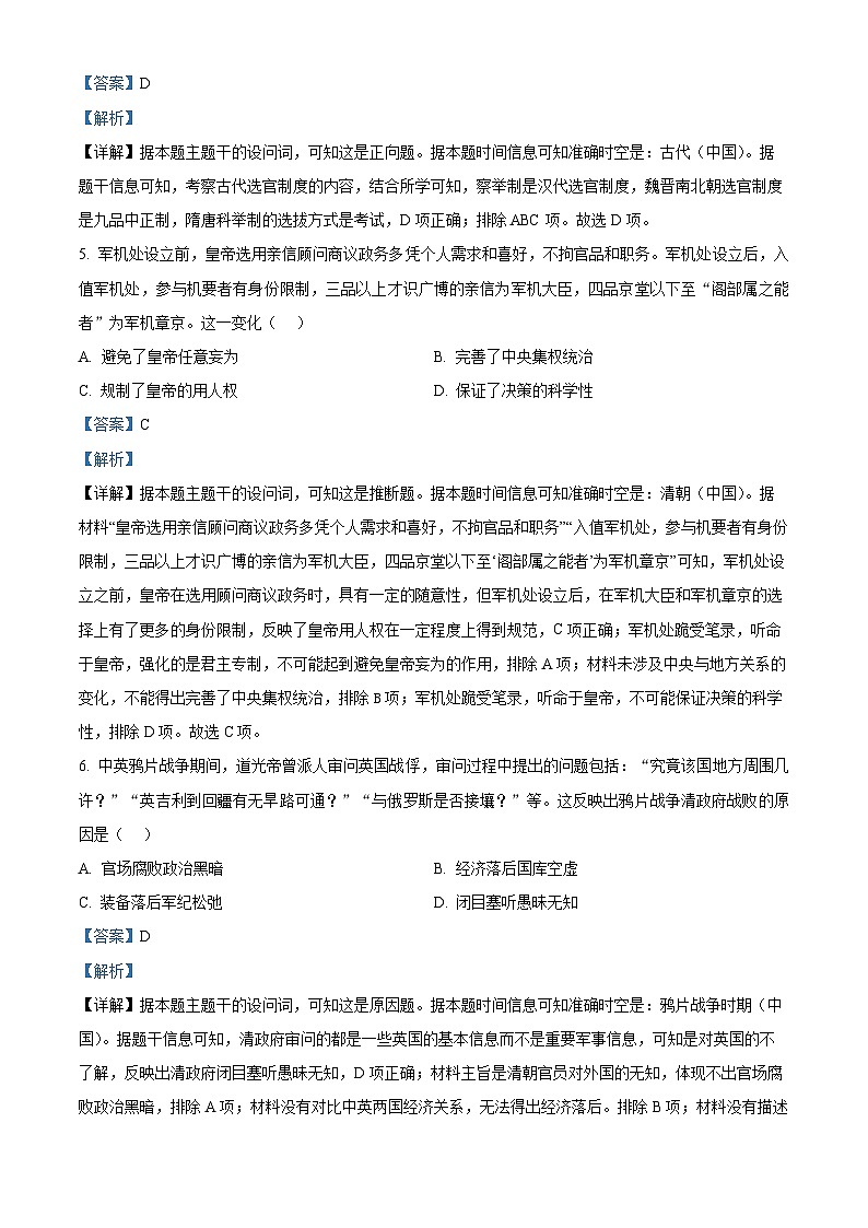 江西省抚州市2024-2025学年高一上学期期末统考历史试题 含解析第3页