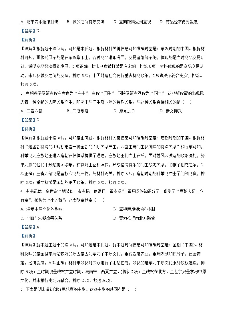 陕西省安康市2024-2025学年高一上学期期末考试历史试题 含解析第2页
