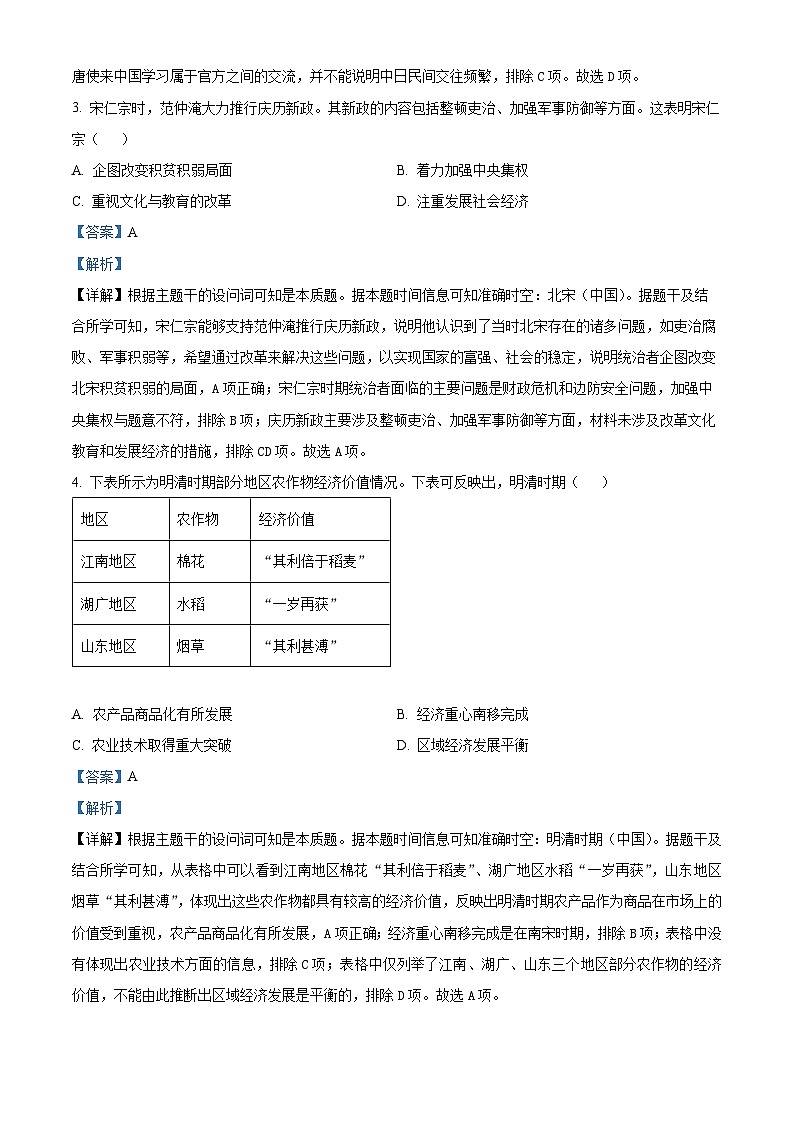 山西省晋城市2024-2025学年高一上学期期末考试历史试题 含解析第2页