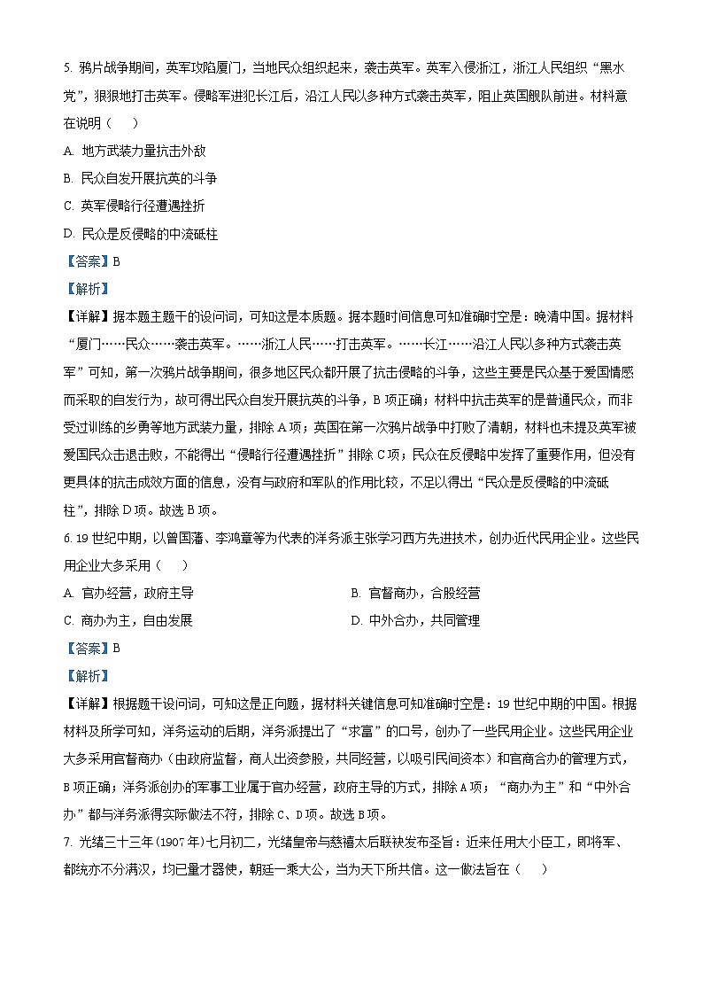 山西省晋城市2024-2025学年高一上学期期末考试历史试题 含解析第3页