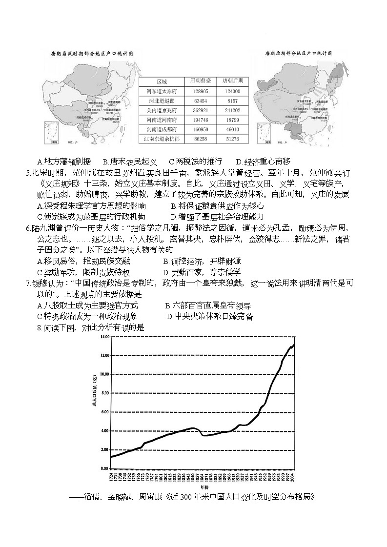 浙江省宁波市九校2024-2025学年高二上学期期末联考试题 历史 含答案第2页