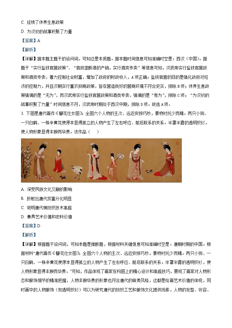 山西省2024-2025学年高三上学期期末考试历史试题 含解析第2页