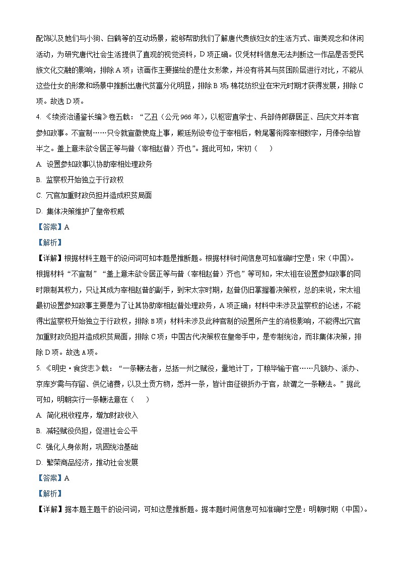 山西省2024-2025学年高三上学期期末考试历史试题 含解析第3页