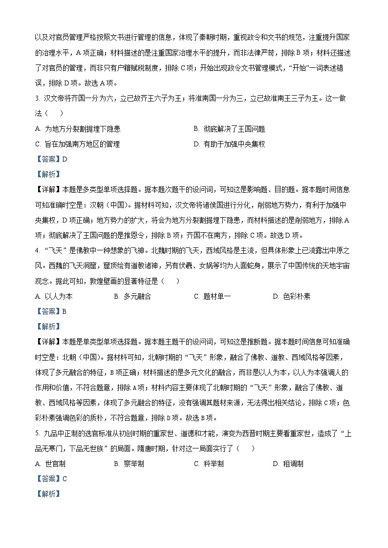 四川省泸州市2023-2024学年高一上学期期末考试历史试题 含解析第2页