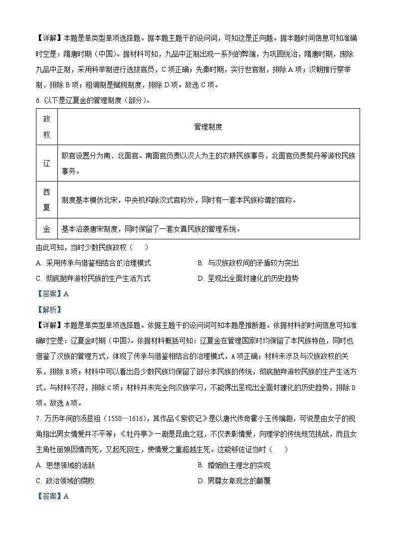 四川省泸州市2023-2024学年高一上学期期末考试历史试题 含解析第3页