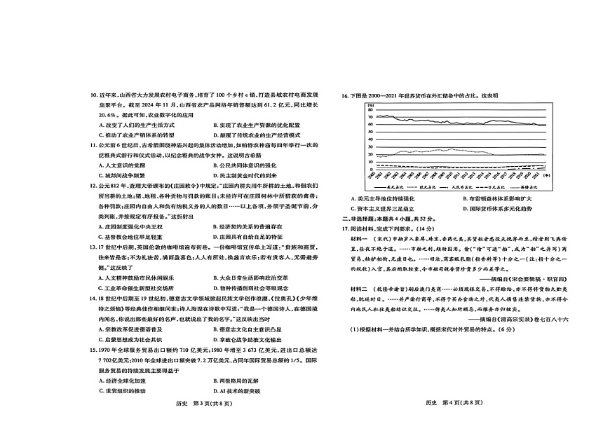 山西省晋中市2025-2026学年第一学期高二期末考试历史试题第2页