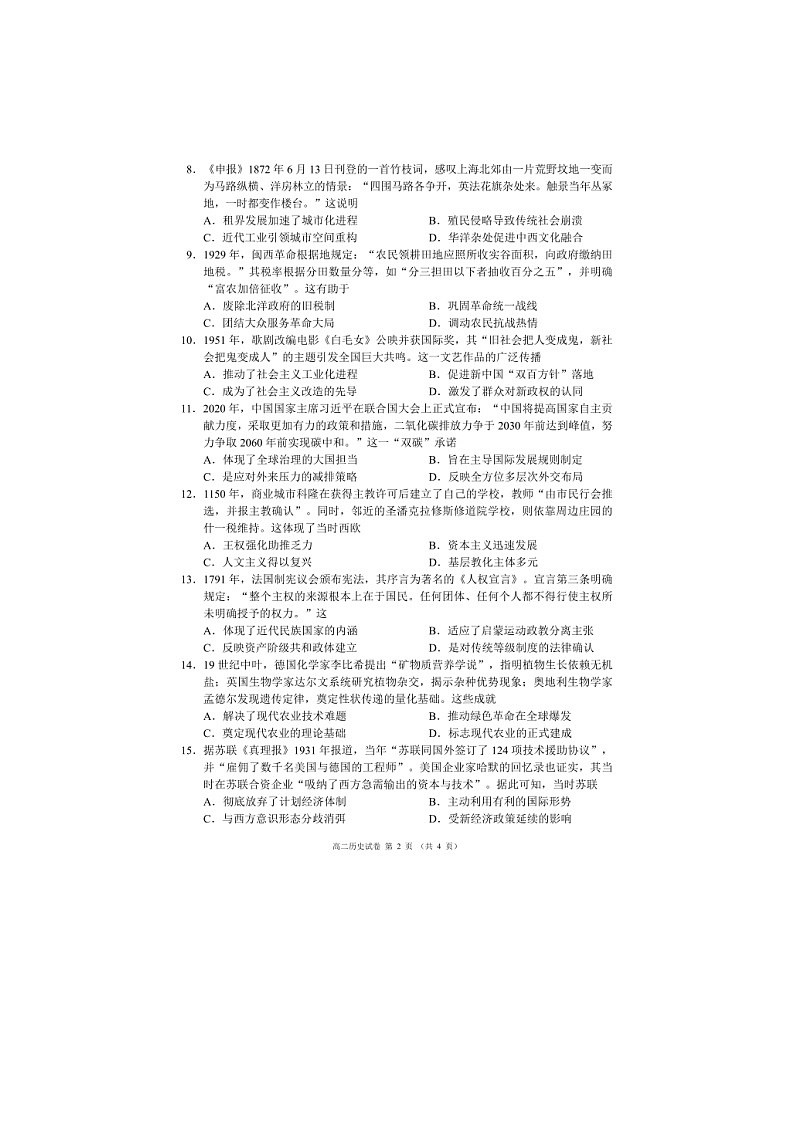 2025-2026学年四川省蓉城名校联盟高二上学期期末考试历史试卷第2页
