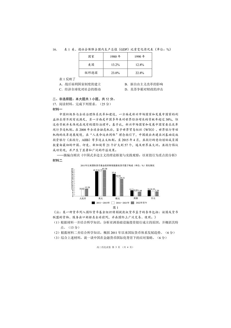 2025-2026学年四川省蓉城名校联盟高二上学期期末考试历史试卷第3页